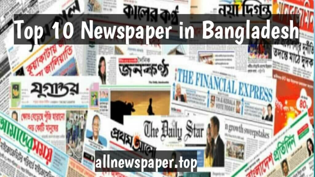 Top 10 Newspaper in Bangladesh