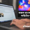 সকল-বাংলা-টেক-ব্লগ-