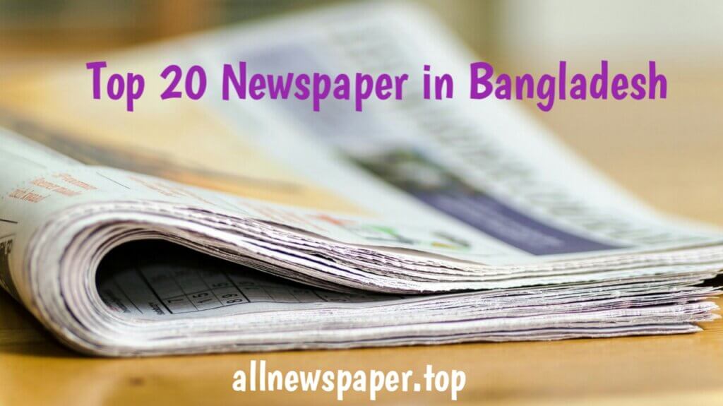 Top 20 Newspaper in Bangladesh