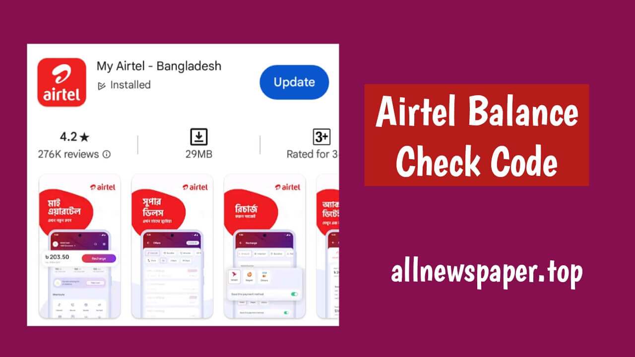 Airtel balance check 2024 Airtel balance check code bd 2024