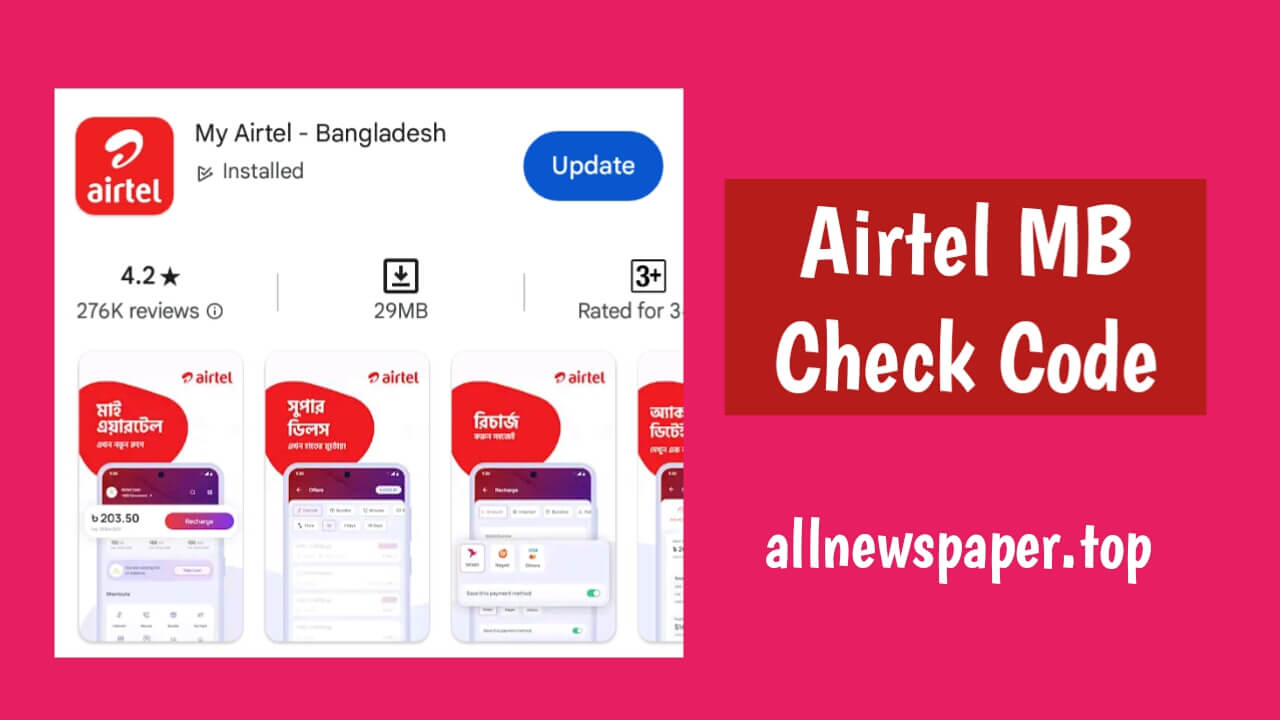 Airtel MB Check BD Airtel mb check code 2024