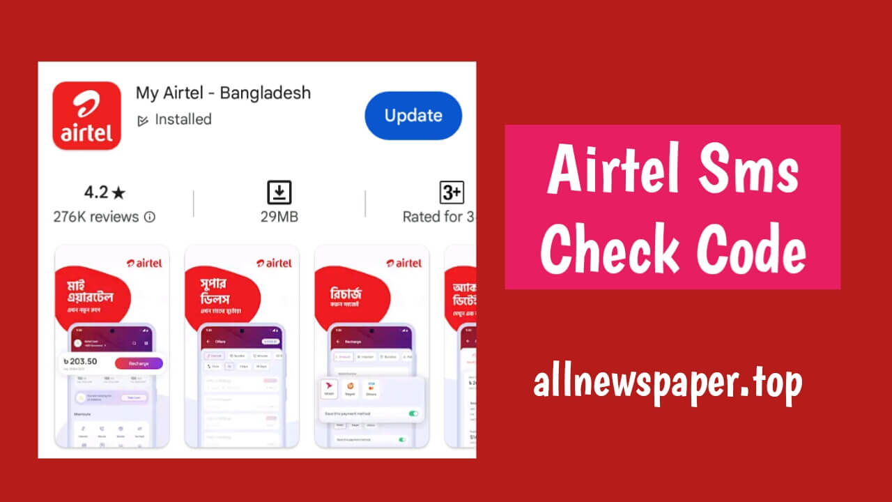 Airtel Sms Check Code BD 2024