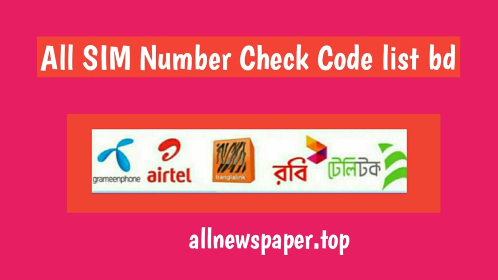 All sim number check code bd 2024