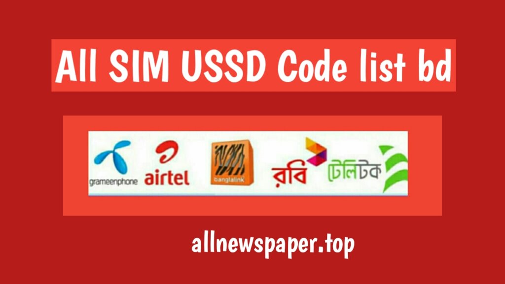 All Sim Code BD 2023 | All SIM USSD Code list bd